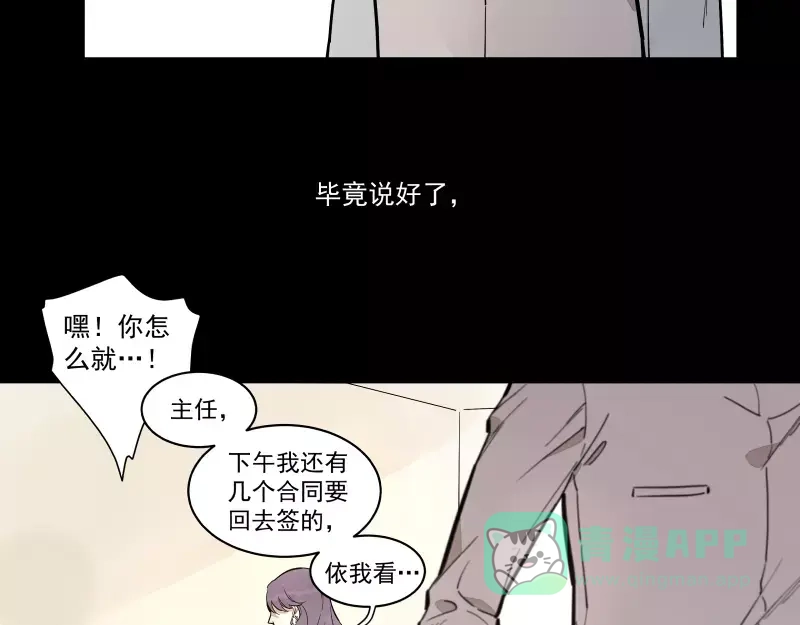 《你与我相遇》第87话 令人骄傲的样子 第36页