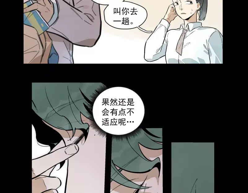 《你与我相遇》第87话 令人骄傲的样子 第5页