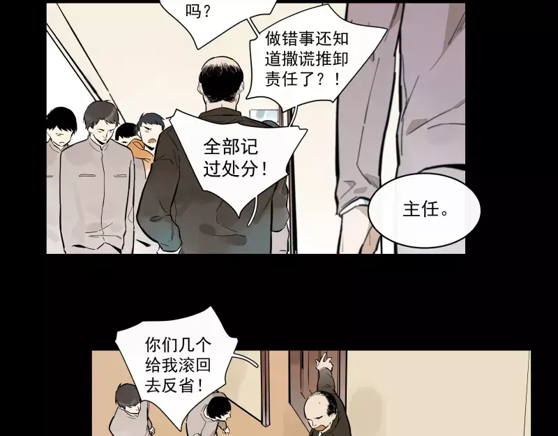 《你与我相遇》第87话 令人骄傲的样子 第10页