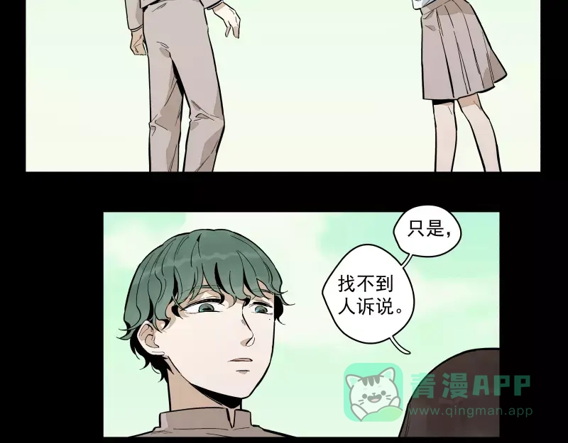 《你与我相遇》第87话 令人骄傲的样子 第51页