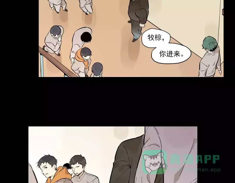 《你与我相遇》第87话 令人骄傲的样子 第11页