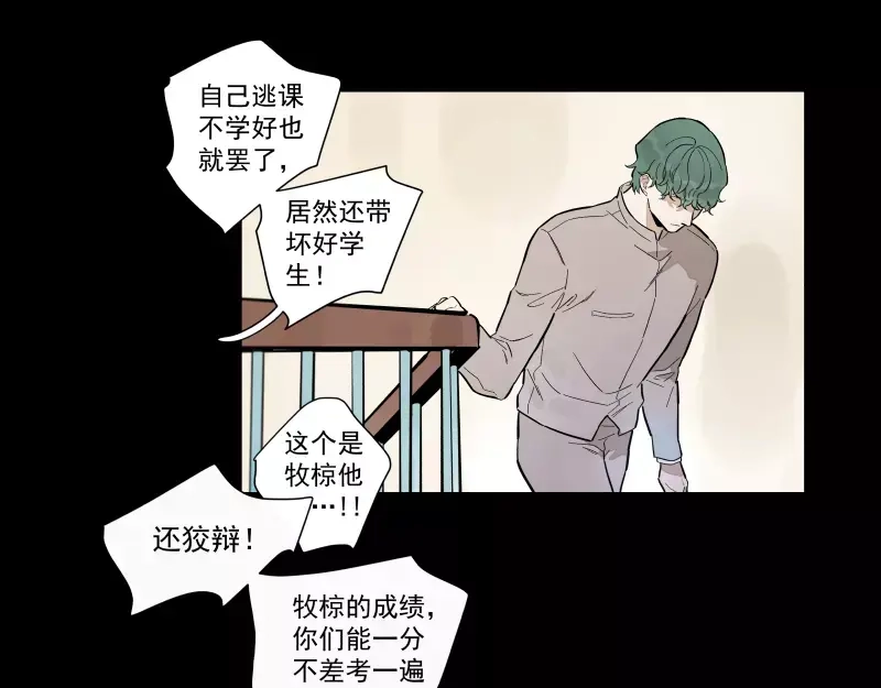 《你与我相遇》第87话 令人骄傲的样子 第9页