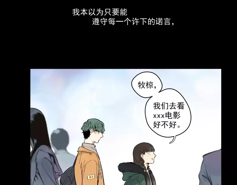 《你与我相遇》第88话 皆是徒劳 第2页