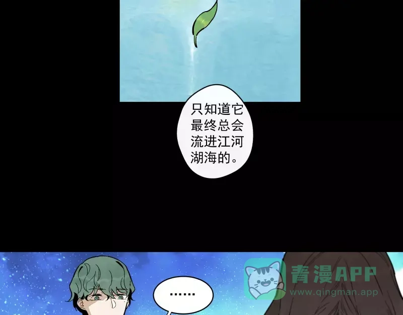 《你与我相遇》第88话 皆是徒劳 第31页