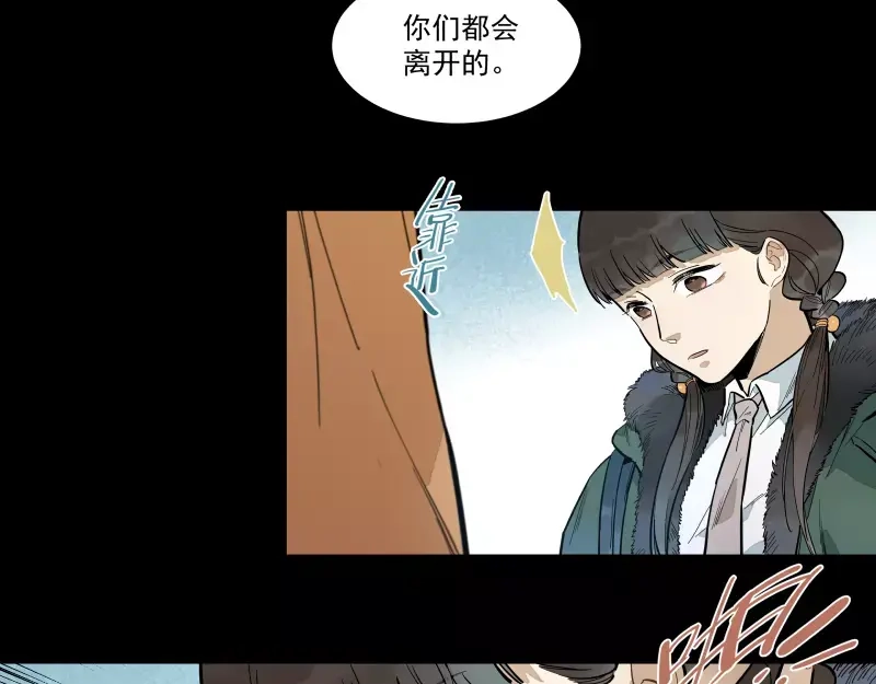 《你与我相遇》第88话 皆是徒劳 第44页