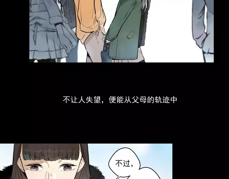 《你与我相遇》第88话 皆是徒劳 第3页
