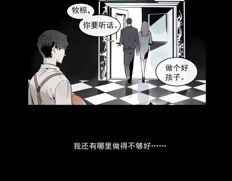 《你与我相遇》第88话 皆是徒劳 第37页