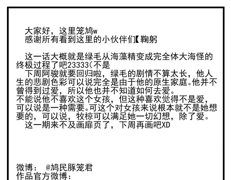 《你与我相遇》第88话 皆是徒劳 第59页