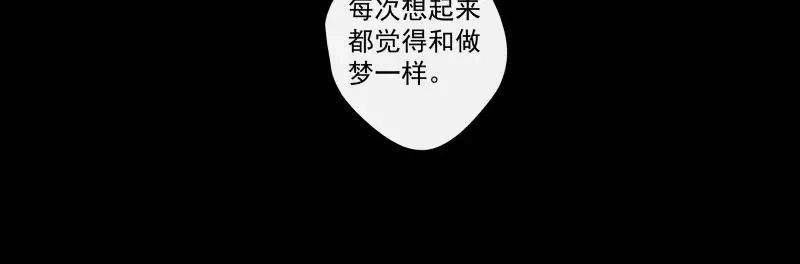 《你与我相遇》第88话 皆是徒劳 第23页