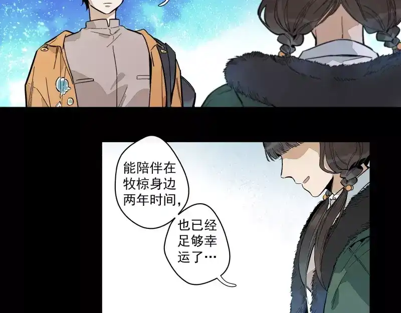 《你与我相遇》第88话 皆是徒劳 第32页