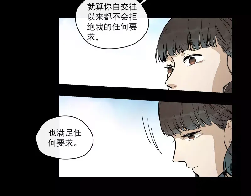 《你与我相遇》第88话 皆是徒劳 第27页
