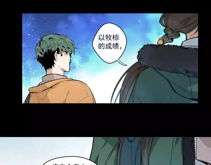 《你与我相遇》第88话 皆是徒劳 第18页