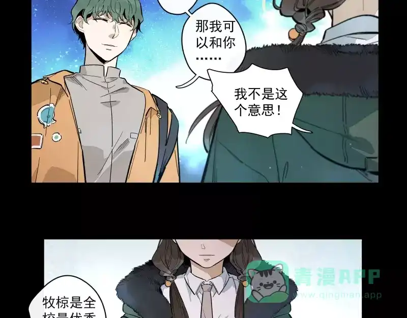 《你与我相遇》第88话 皆是徒劳 第21页