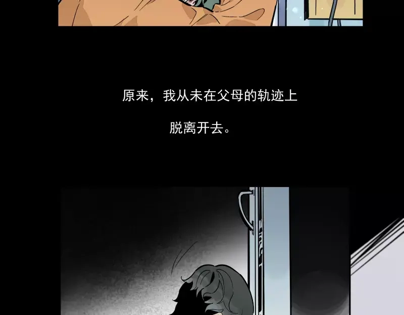 《你与我相遇》第88话 皆是徒劳 第55页