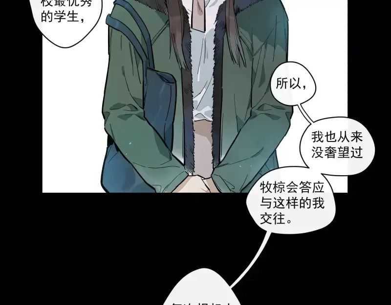 《你与我相遇》第88话 皆是徒劳 第22页