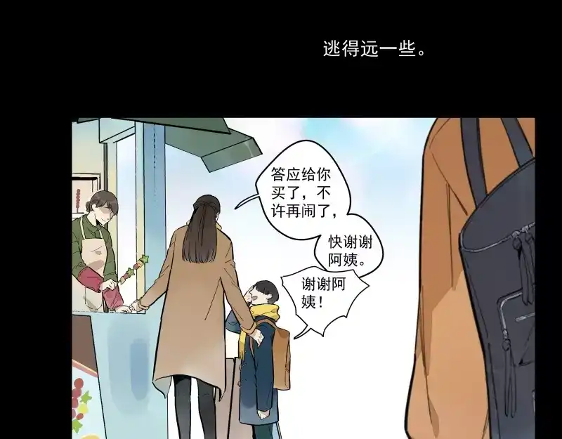 《你与我相遇》第88话 皆是徒劳 第5页