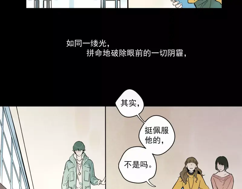 《你与我相遇》第89话 光 第49页