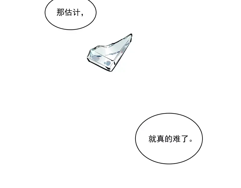 《你与我相遇》第89话 光 第44页