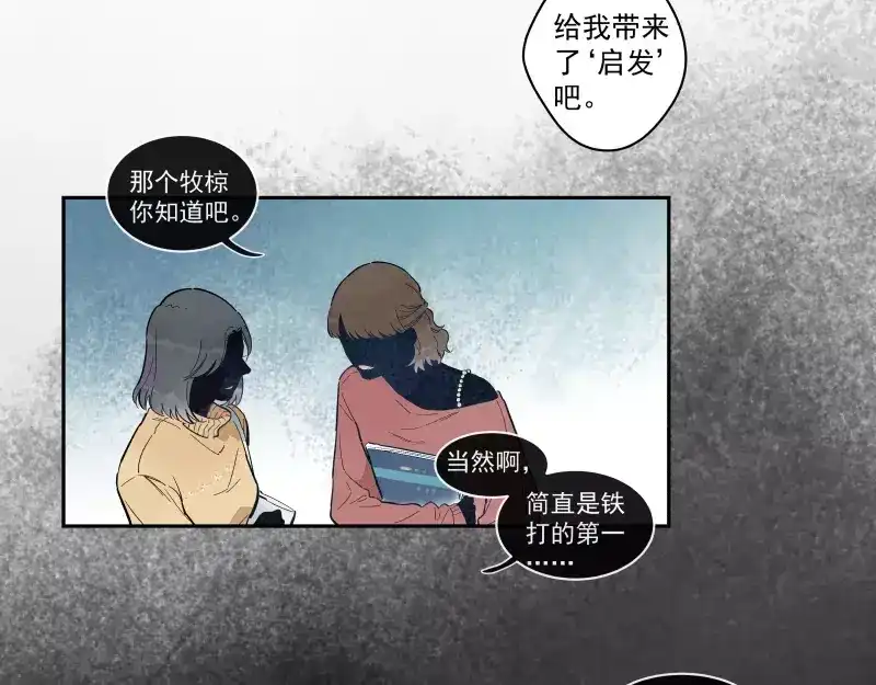 《你与我相遇》第89话 光 第4页