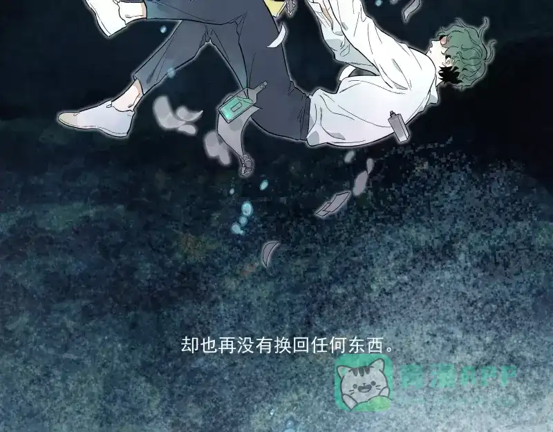 《你与我相遇》第89话 光 第11页