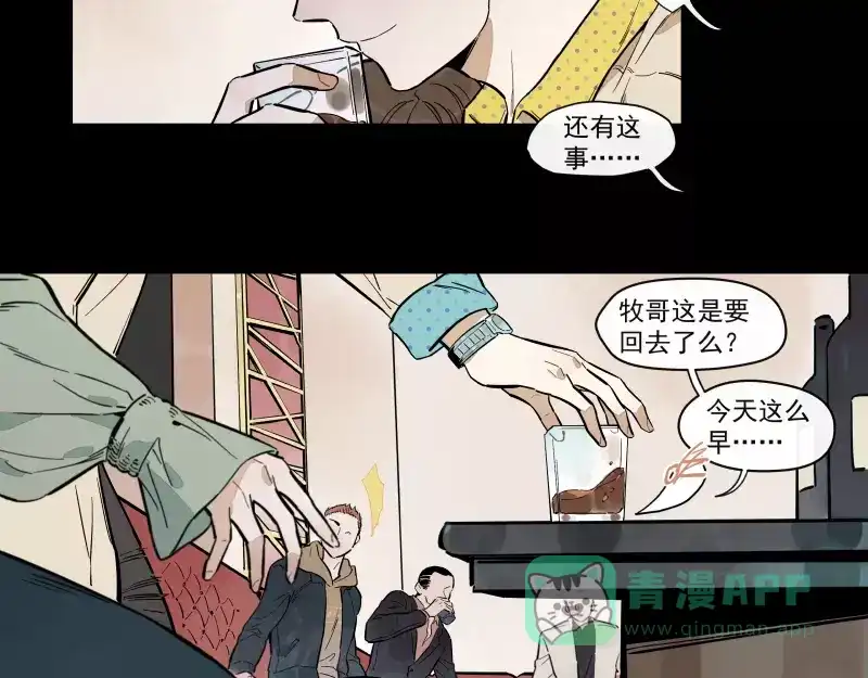 《你与我相遇》第89话 光 第16页