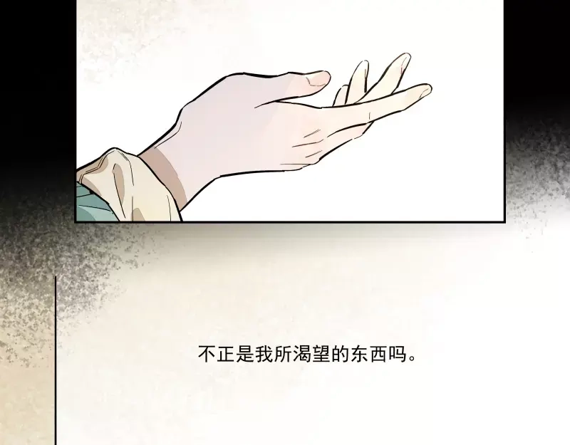 《你与我相遇》第89话 光 第55页
