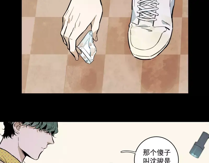 《你与我相遇》第89话 光 第38页