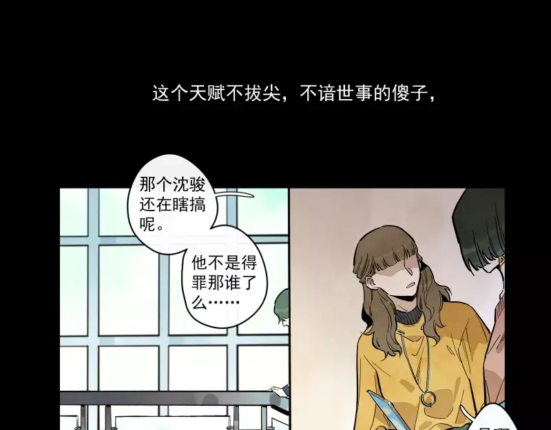 《你与我相遇》第89话 光 第47页
