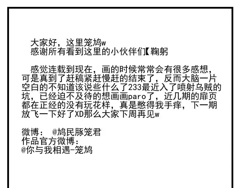 《你与我相遇》第89话 光 第58页