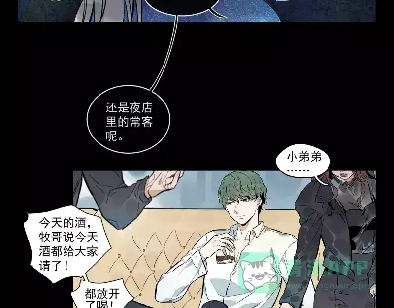 《你与我相遇》第89话 光 第6页