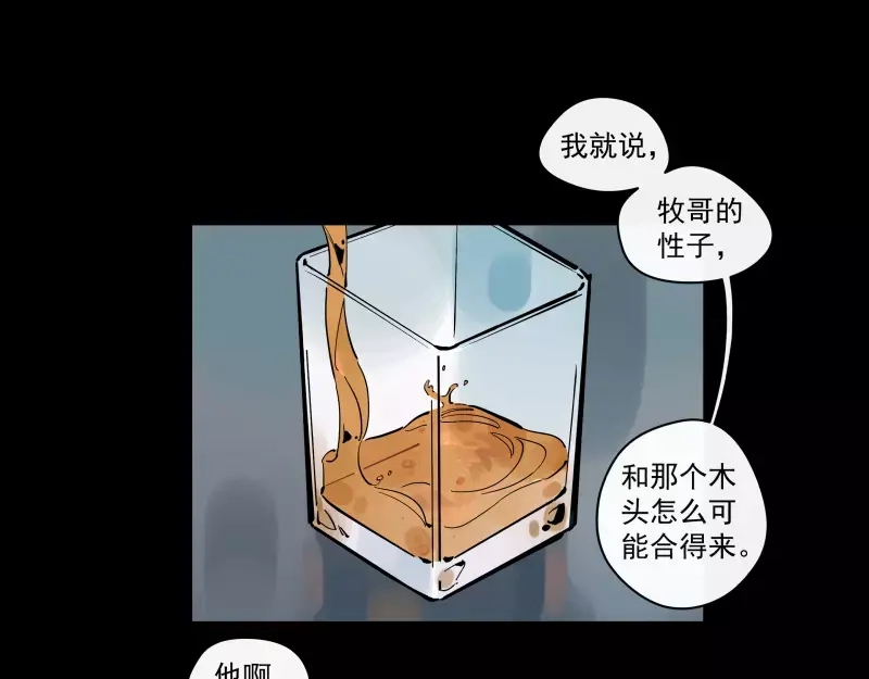 《你与我相遇》第91话 在更好的未来相见 第9页