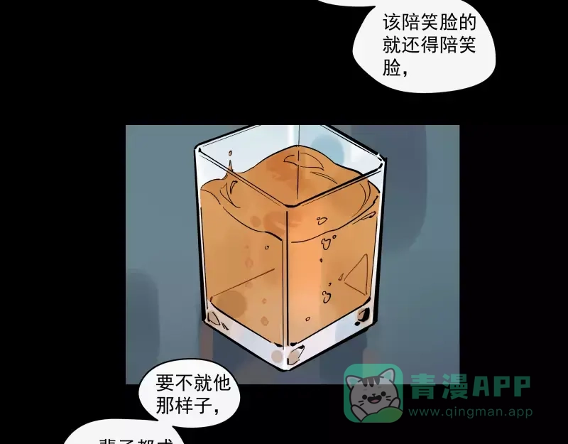 《你与我相遇》第91话 在更好的未来相见 第11页
