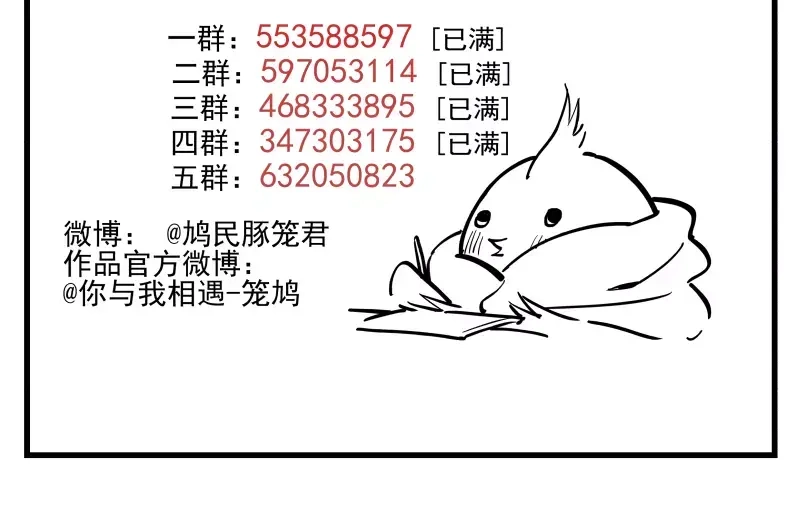 《你与我相遇》第91话 在更好的未来相见 第62页