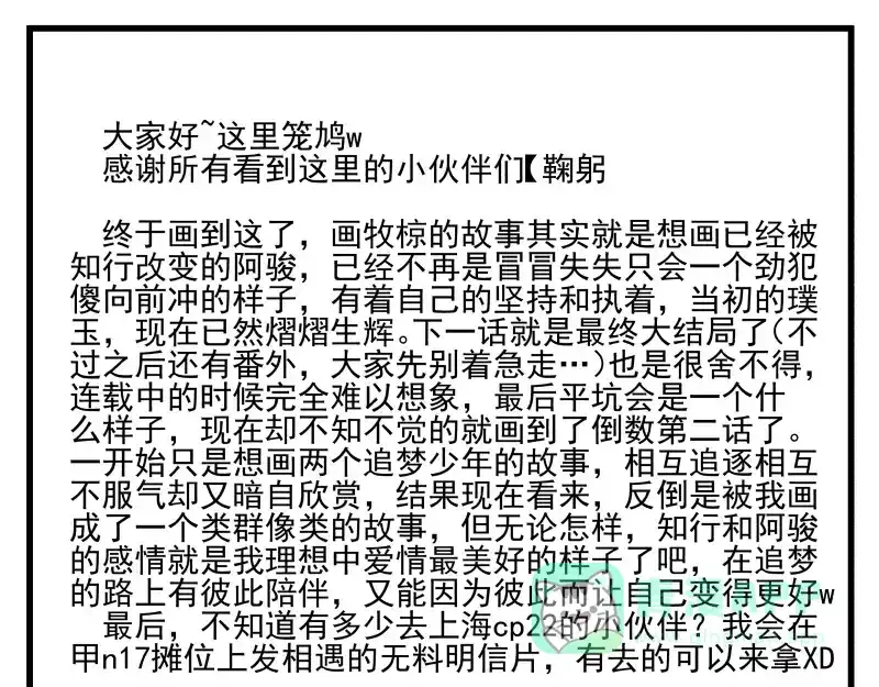 《你与我相遇》第91话 在更好的未来相见 第61页
