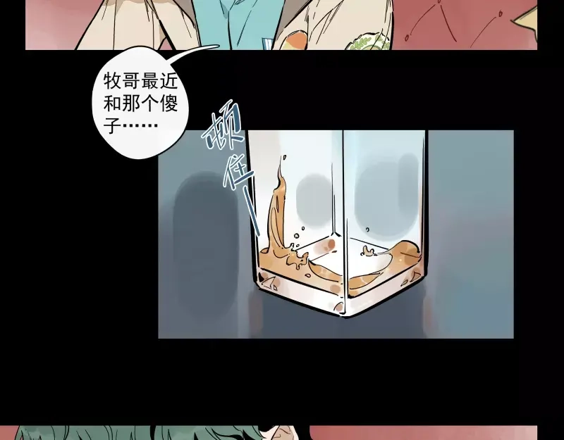 《你与我相遇》第91话 在更好的未来相见 第5页