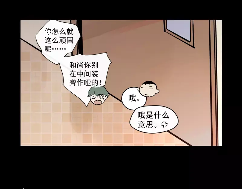 《你与我相遇》第91话 在更好的未来相见 第32页