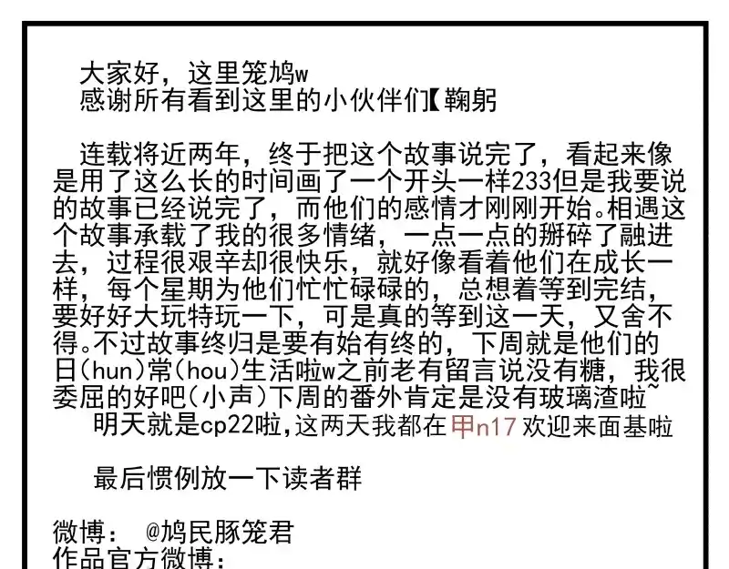 《你与我相遇》第92话 你与我相遇 第54页