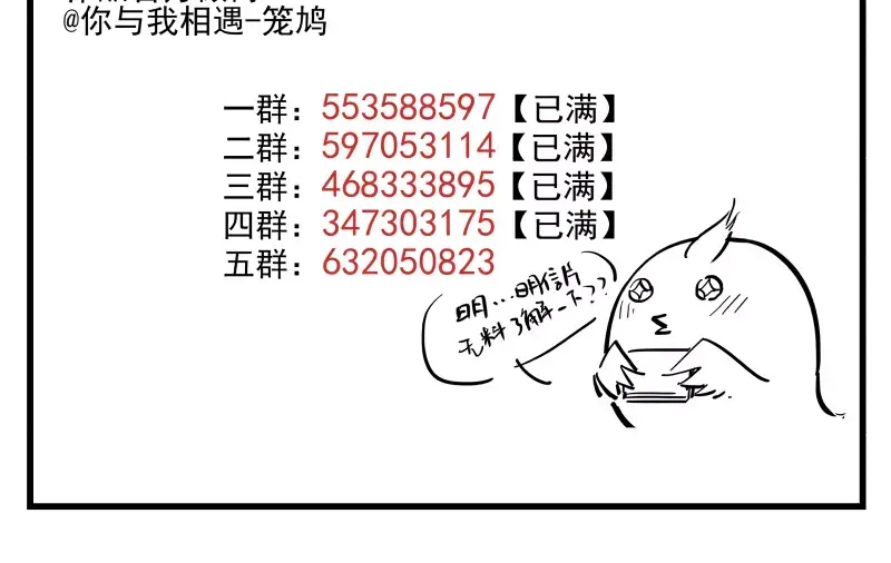 《你与我相遇》第92话 你与我相遇 第55页
