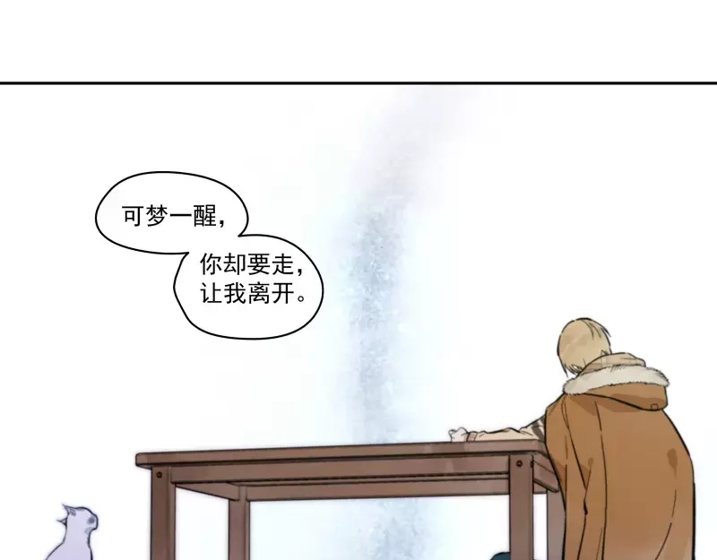 《你与我相遇》第93话 第57页