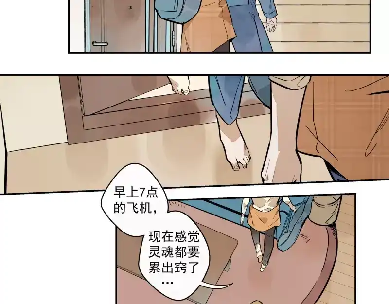《你与我相遇》第93话 第28页