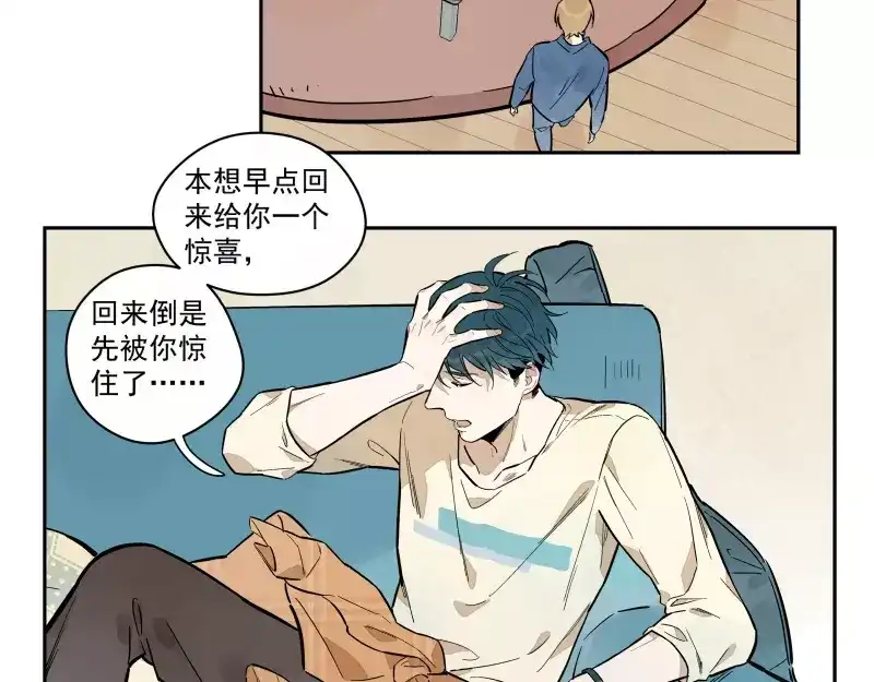《你与我相遇》第93话 第29页