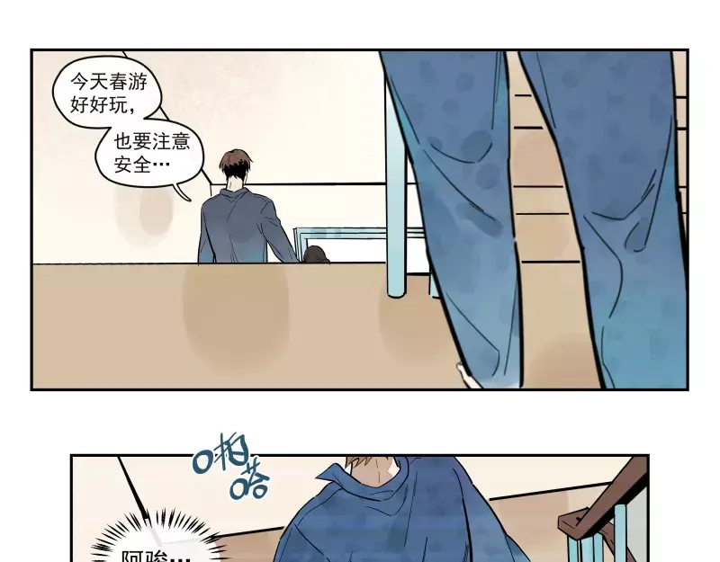 《你与我相遇》第93话 第15页