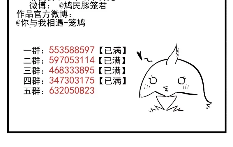 《你与我相遇》第93话 第64页