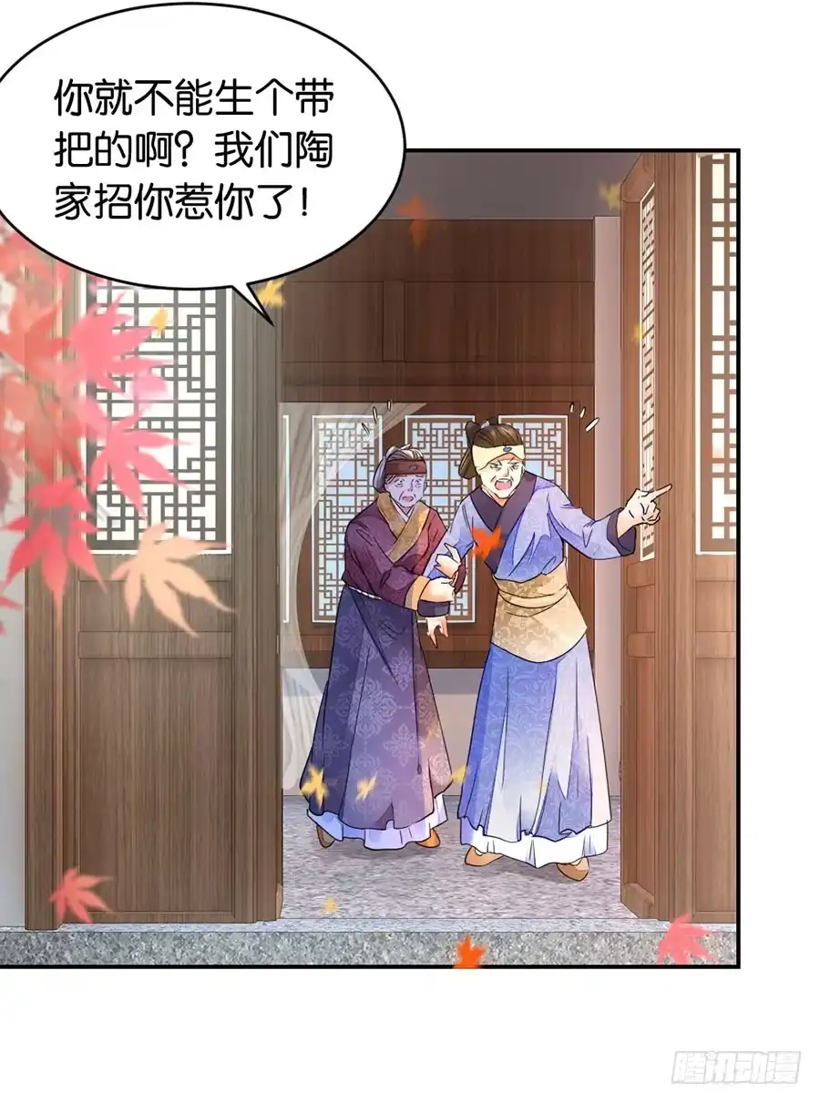 《农女殊色》第1回 0岁的婴儿35岁的心 第17页