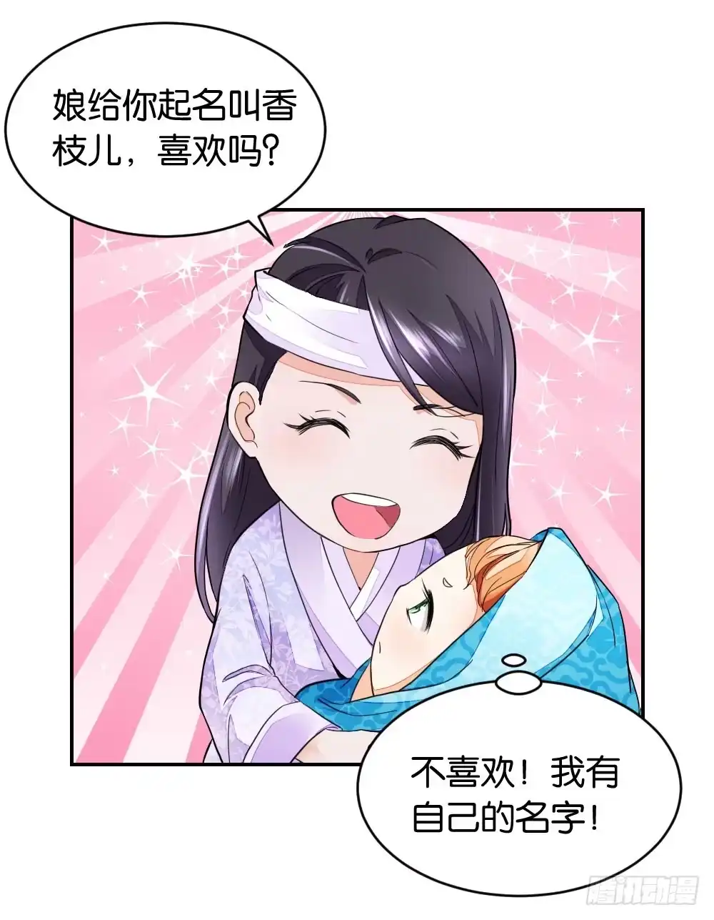 《农女殊色》第1回 0岁的婴儿35岁的心 第22页