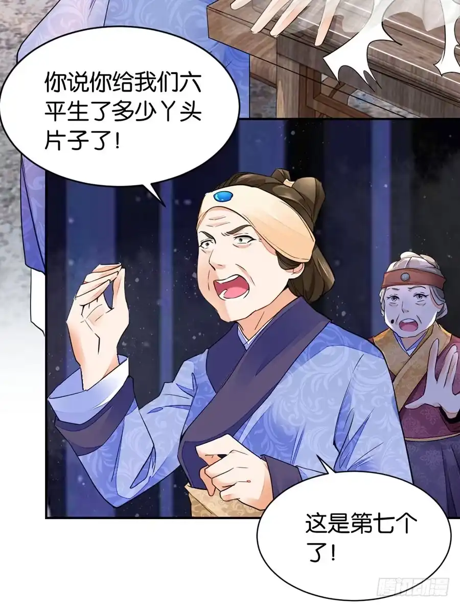 《农女殊色》第1回 0岁的婴儿35岁的心 第16页