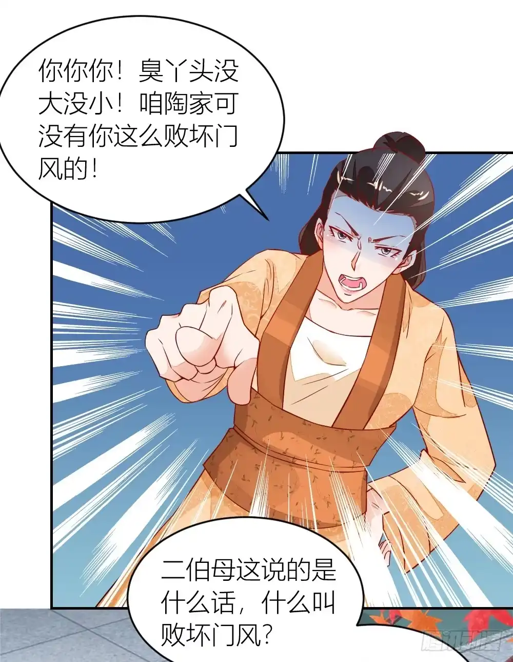 《农女殊色》第10回 香花儿大战二伯母 第11页