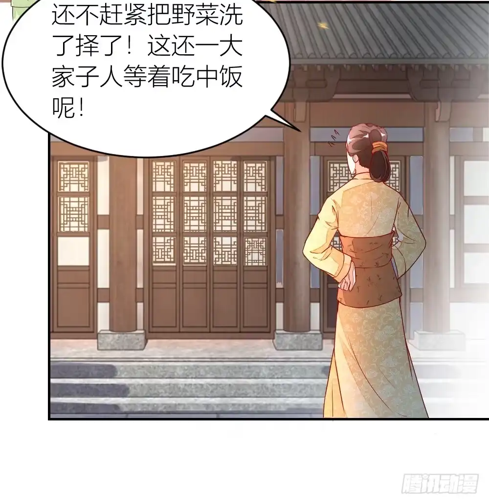 《农女殊色》第10回 香花儿大战二伯母 第7页