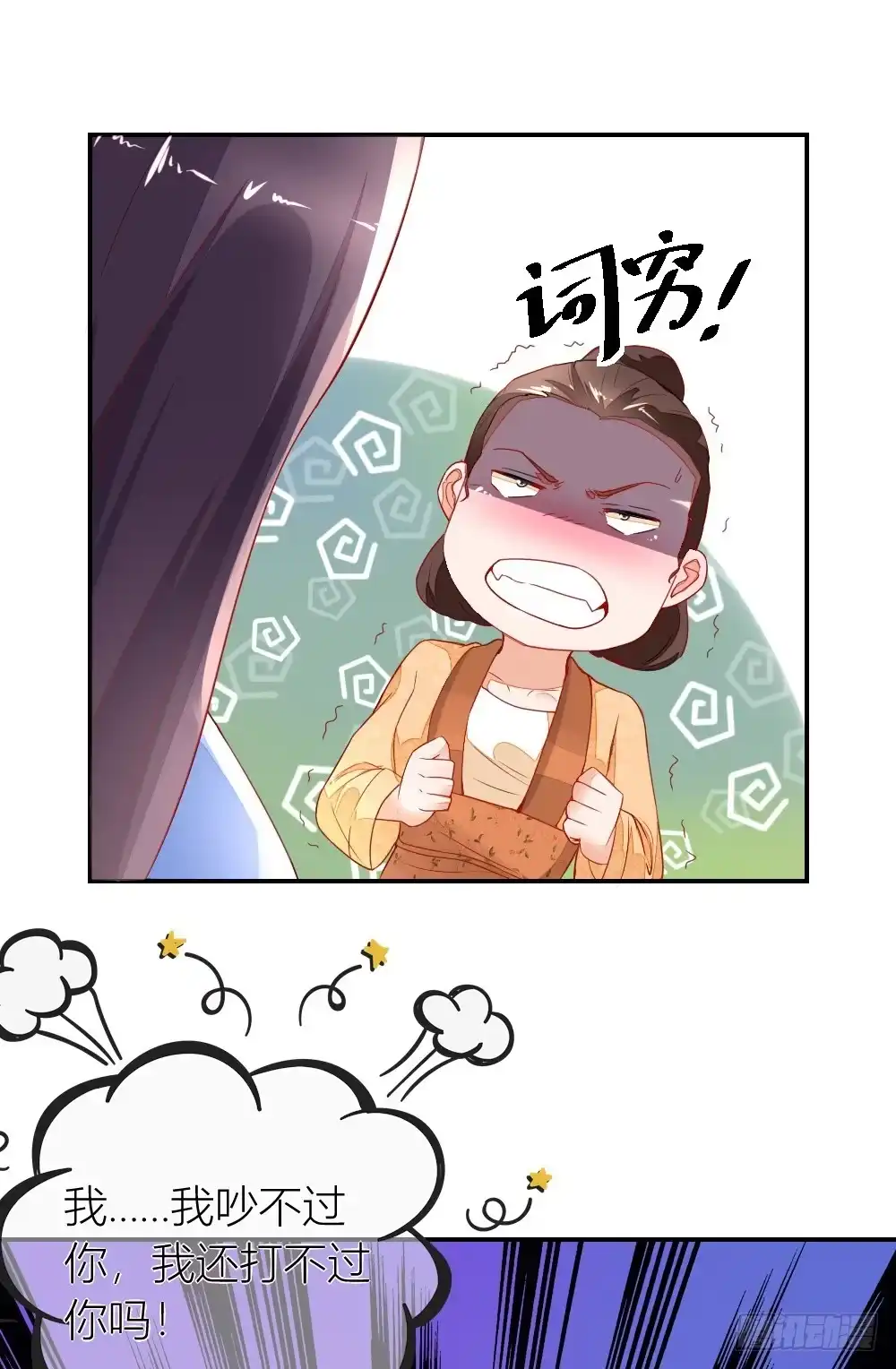 《农女殊色》第10回 香花儿大战二伯母 第12页