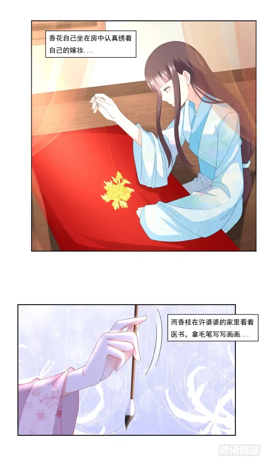 《农女殊色》第91回 家里男人靠不住啊 第21页